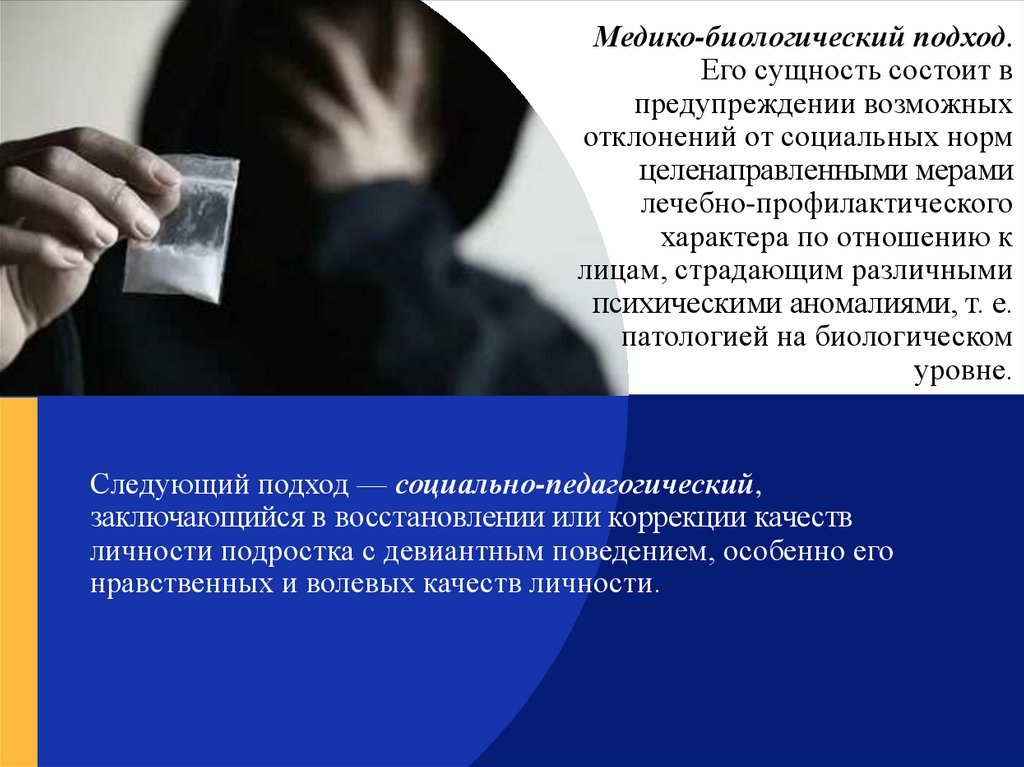 Следующий подход — социально-педагогический, заключающийся в восстановлении или коррекции качеств личности подростка с