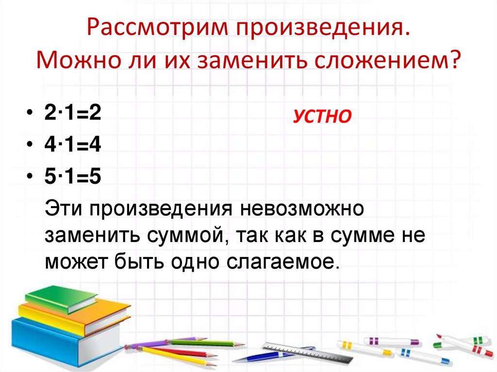 Умножение на 0 и на 1 2 класс петерсон презентация