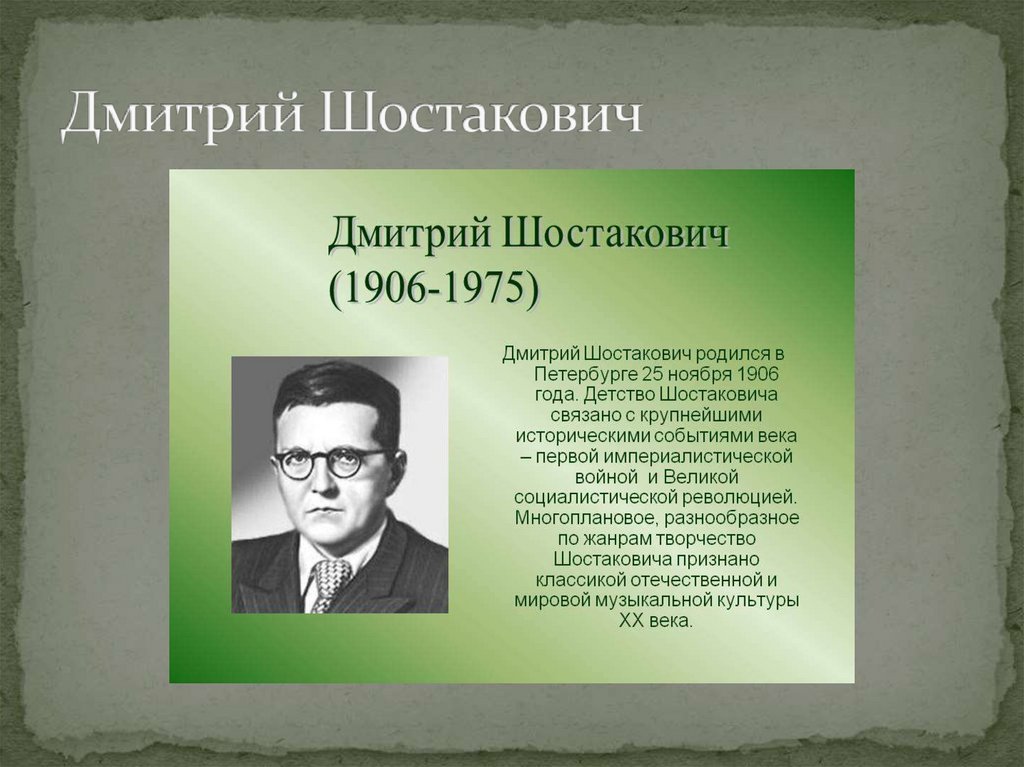 Почему шостакович. Шостакович 1975.