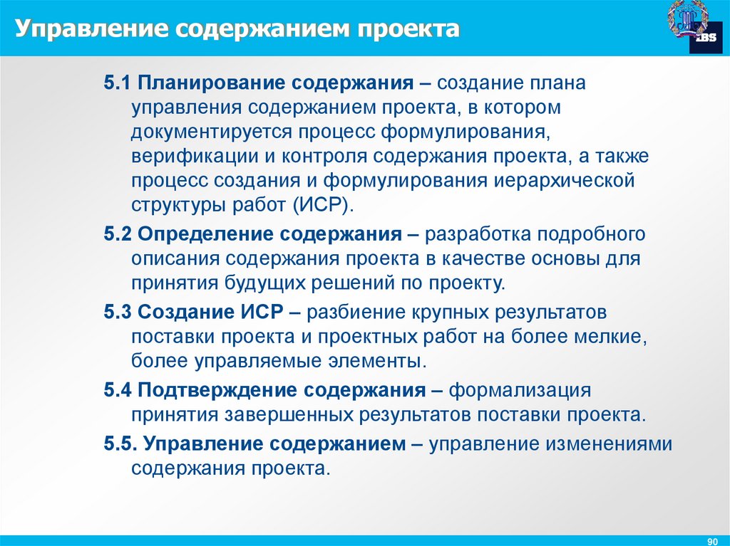 План управления проектом. План управления содержанием проекта. Планирование управления содержания это. Процессы управления содержанием проекта. Разработка содержания проекта.