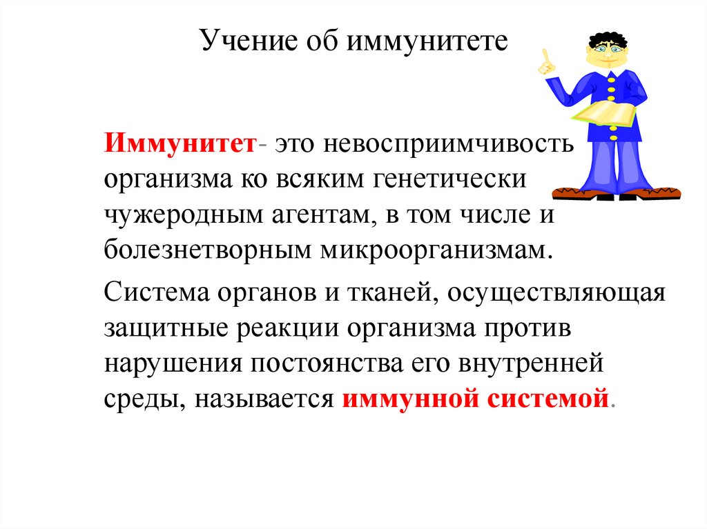 Учение реферат. Учение об иммунитете реферат. Учение об иммунитете реферат картинки гугл. Учение об 1 и по началу называется.