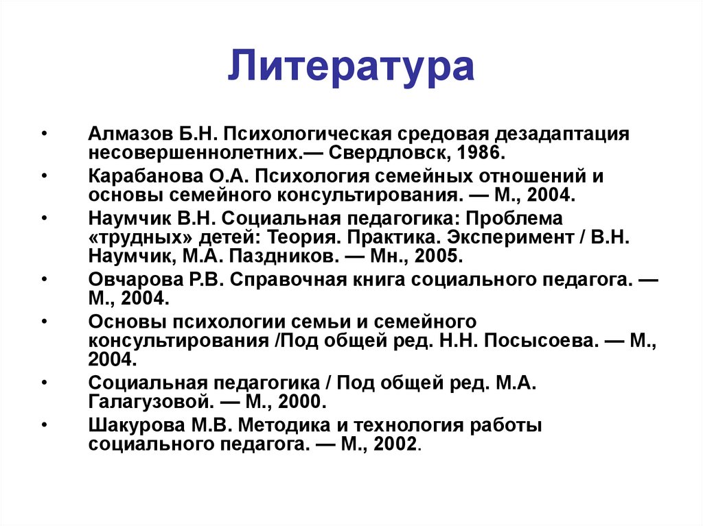 Литература