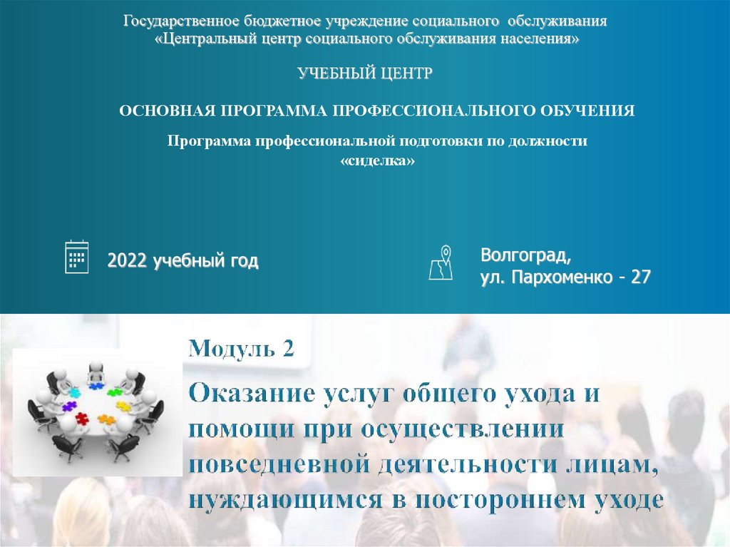 Граждане нуждающиеся в постоянном уходе. Нуждается в постороннем уходе. Осуществление обучения лиц нуждающихся в постороннем уходе. Лица нуждающиеся в постороннем уходе приказ. Описать один из дней ухода за лицом, нуждающимся в постороннем уходе.