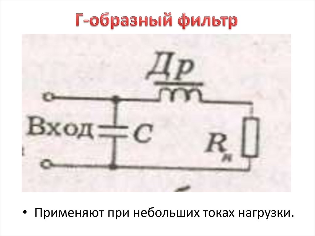 Для чего в схемах выпрямителей применяют сглаживающие фильтры