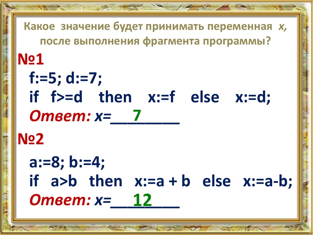 Какое значение будет принимать переменная x