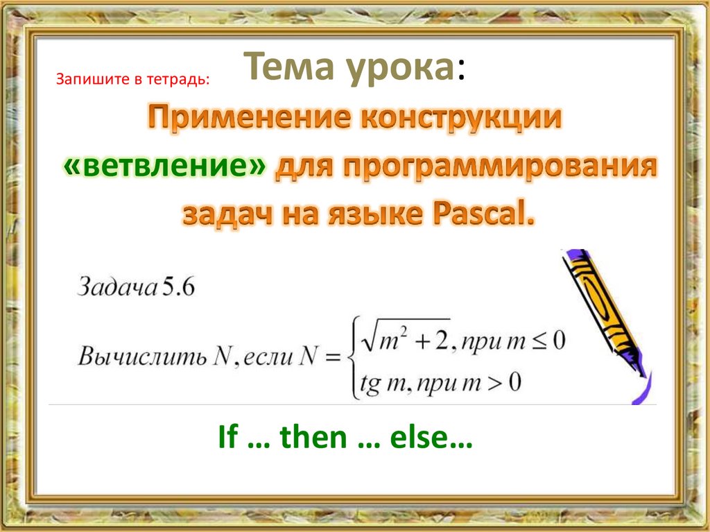 Тема урока: