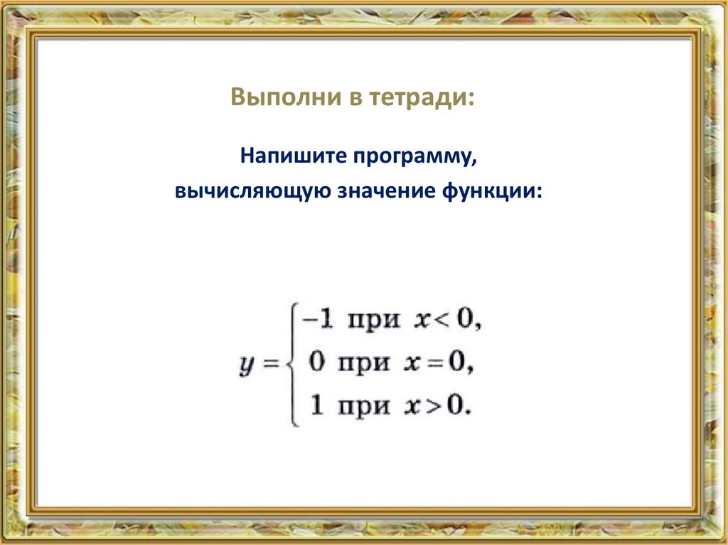 Выполни в тетради: