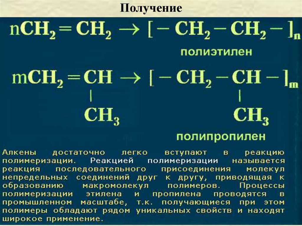 Полиэтилен относится. Реакция получения полиэтилена. Уравнение реакции получения полиэтилена. Получение полиэтилена. Полиэтилен формула получения.