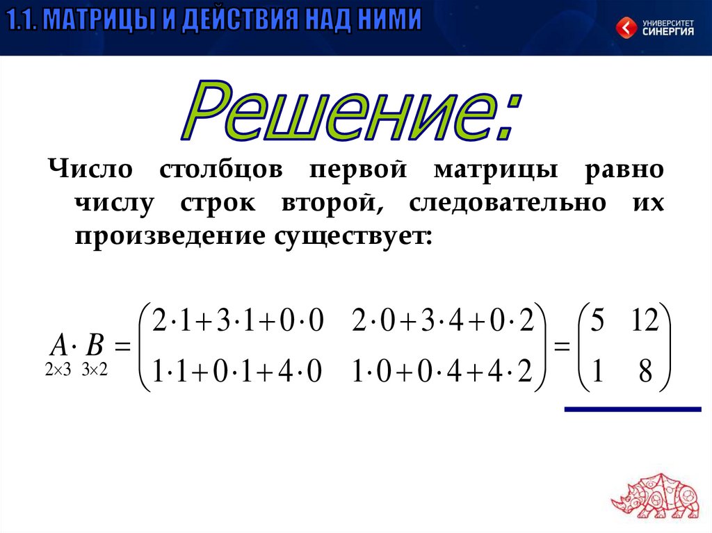 Матрицы и определители презентация