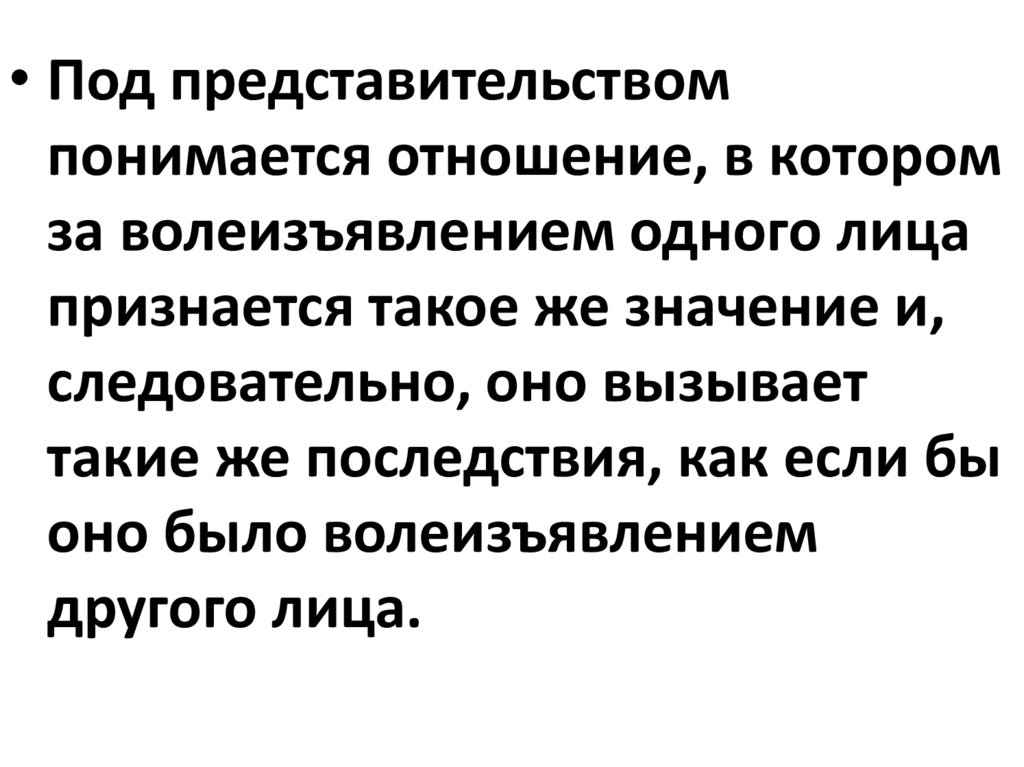 В республике казахстан признаются. Волеизъявление одного лица которое порождает. Органическим представительством понимается. Под органическим представительством понимае. Под хроническим представительством понимается.