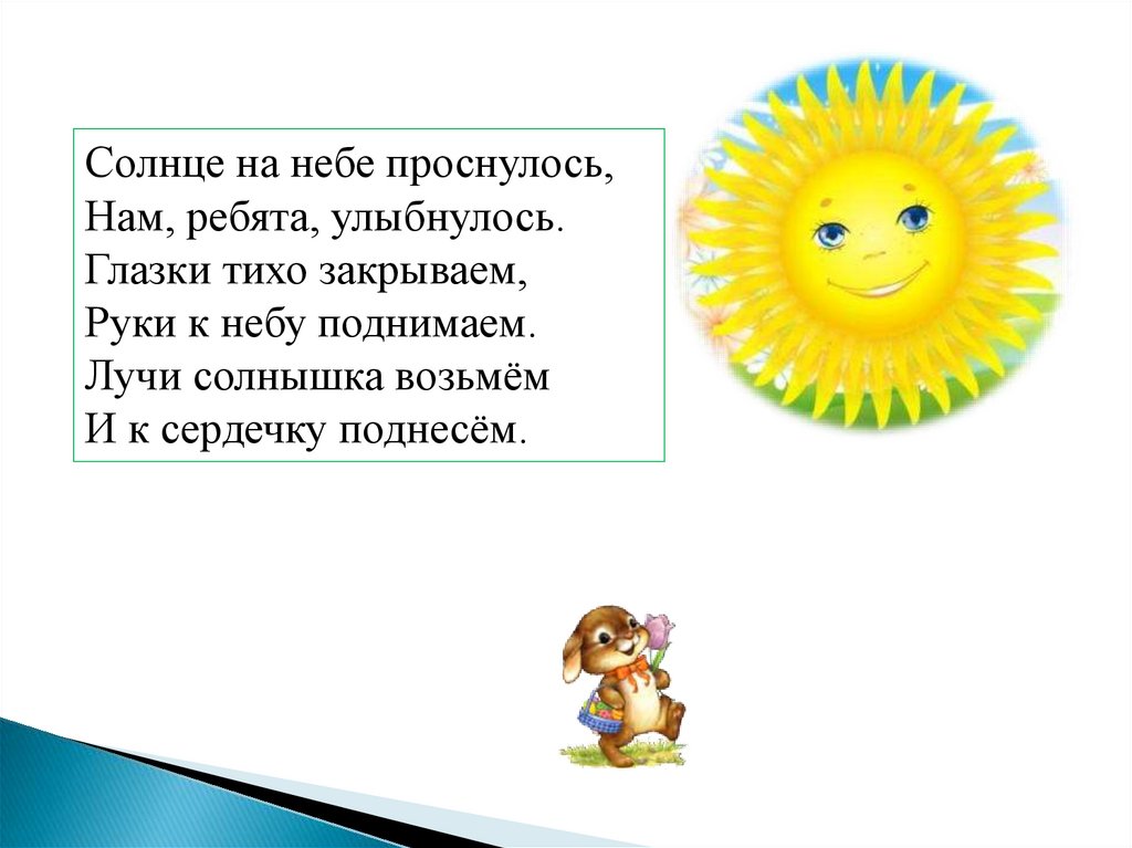 Лучи узелки на солнышке 1 класс презентация
