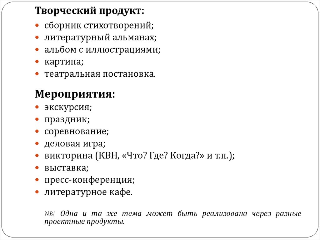 Продуктом творческого проекта могут быть в дополнительном образовании