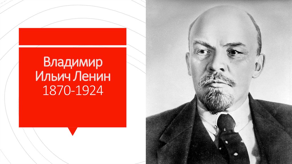 Владимир ленин презентация