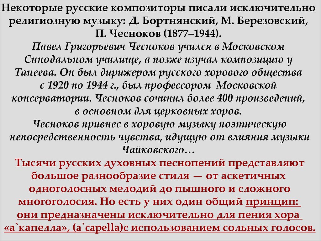 8 класс музыка в храмовом синтезе искусств. Доклад музыка в храмовом синтезе искусств. Краткий конспект музыка в храмовом синтезе искусств. Проект по Музыке 8 класс музыка в храмовом синтезе искусств. Презентация по Музыке 8класс музыка в храмовом синтезе искусств.