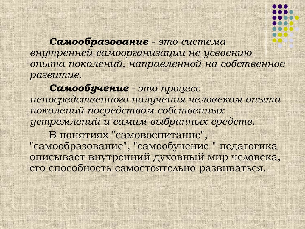 Подходы к самообразованию. Методы самообразования. Усвоение опыта. Самообразование. Методы самообучения.