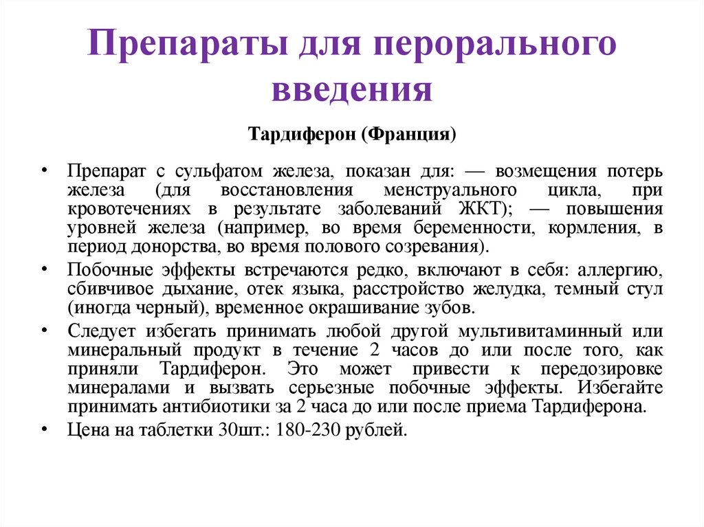 Сорбифер дурулес черный стул это нормально или нет