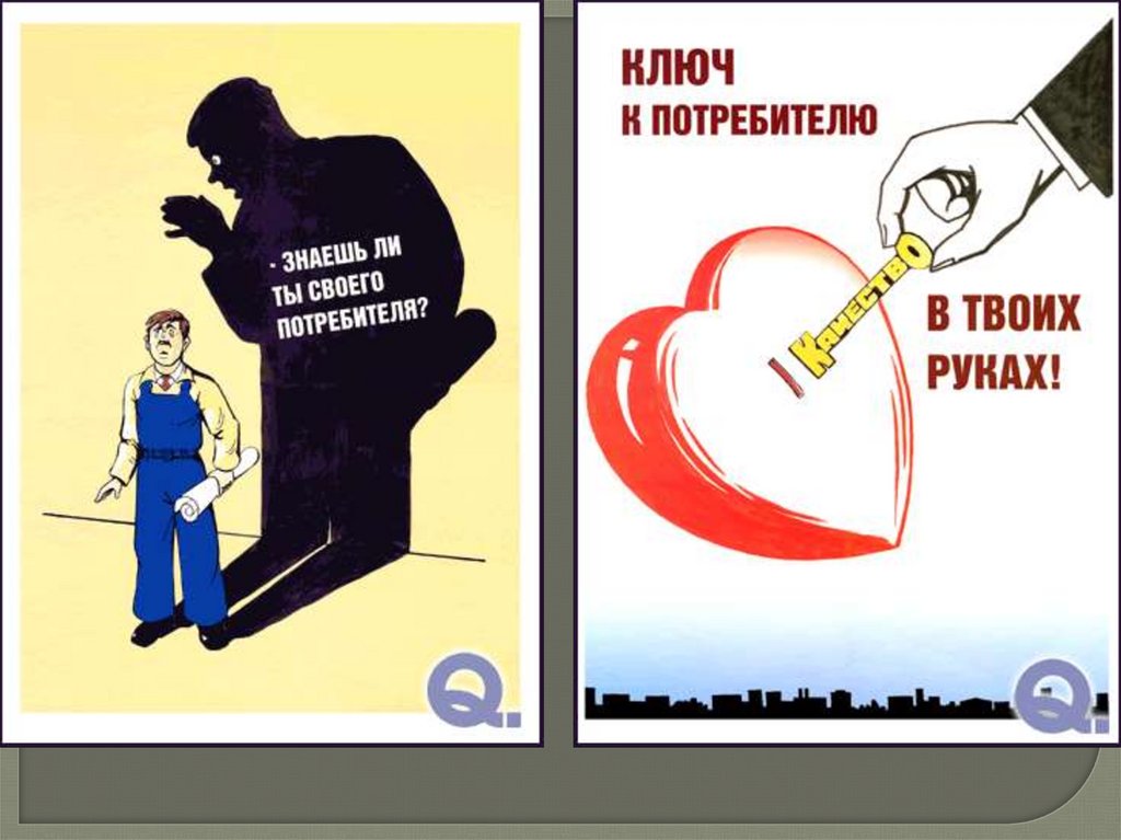 Сайт про качество. Плакаты о качестве на производстве. Качество лозунг. Качество продукции плакат. Советские плакаты качество.
