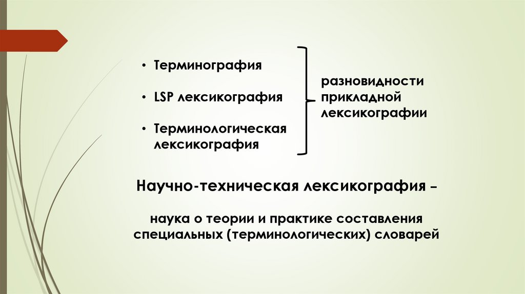 Лексикография как наука презентация