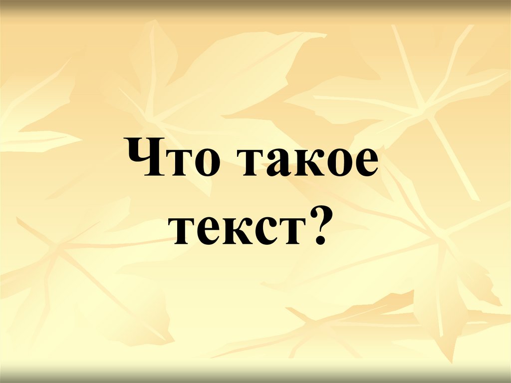 Презентация по тексту онлайн генератор