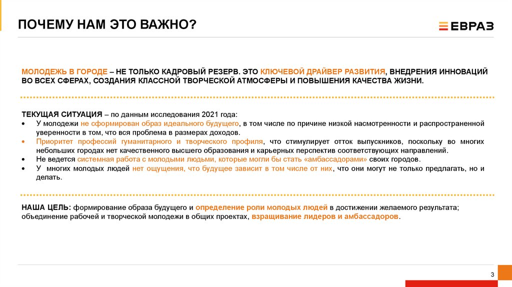 ПОЧЕМУ НАМ ЭТО ВАЖНО?