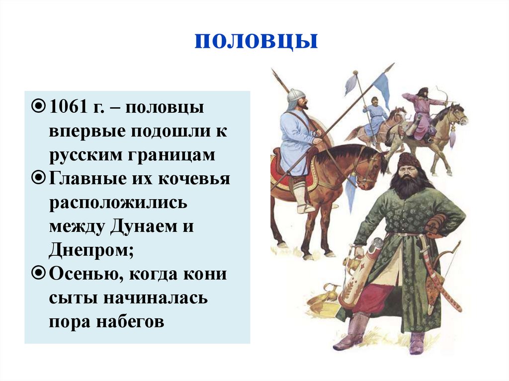 Как русь боролась с половцами 4 класс окружающий мир презентация