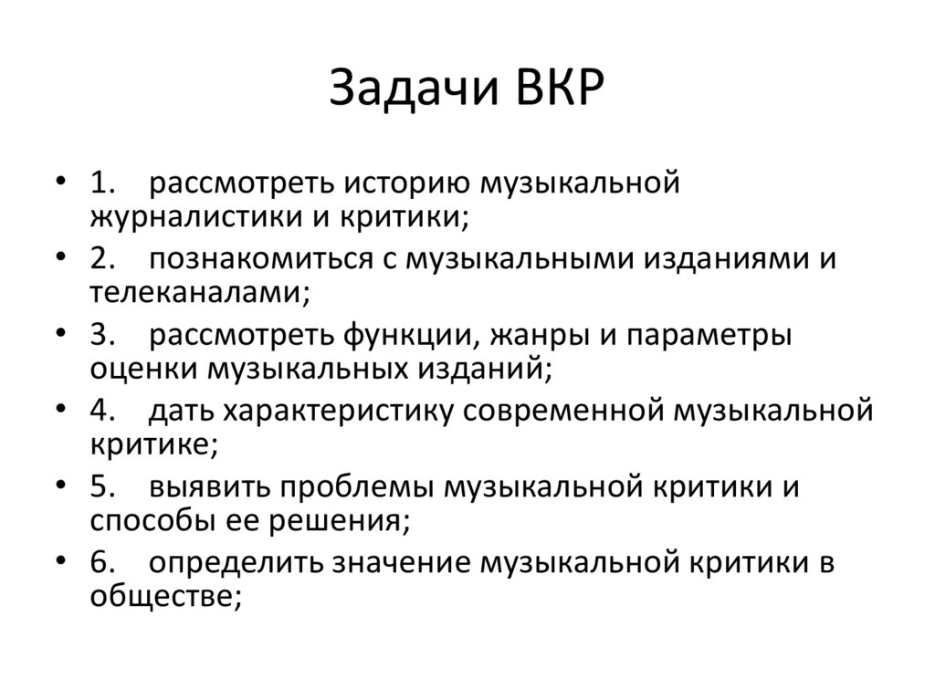 Объект исследования выпускной квалификационной работы