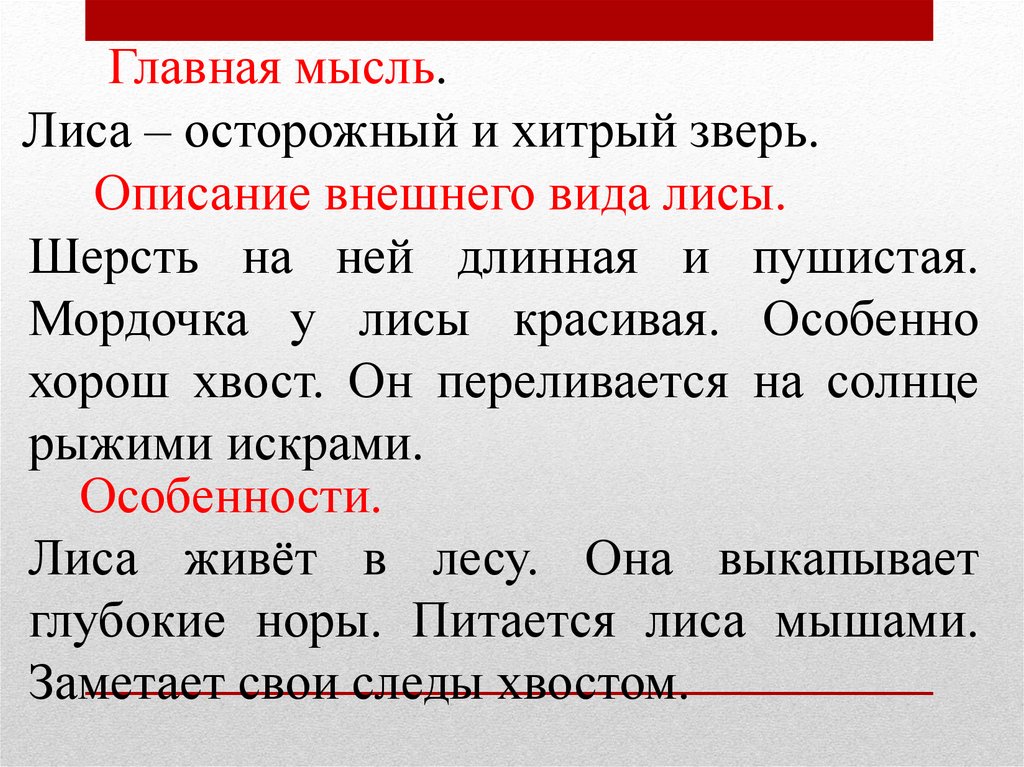 Текст описание места