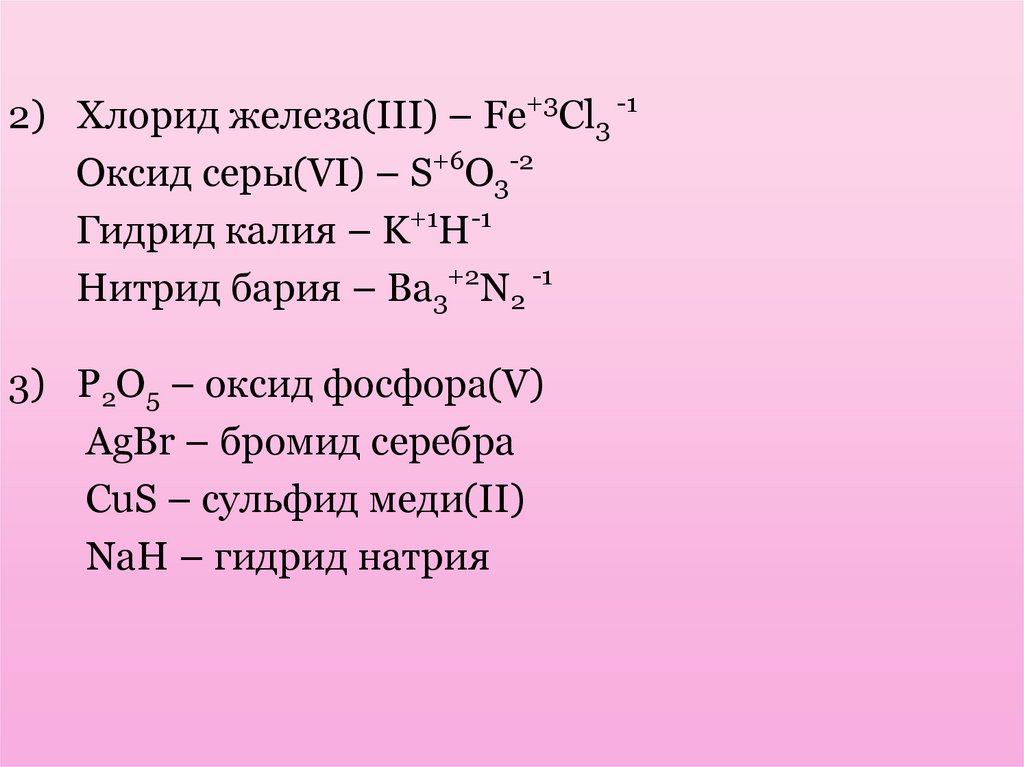 Химические формулы соединений оксид калия. Хлорид железа 3 формула уравнение. Железо хлорид 3 формула. Хлорид железа 3 формула соединения. Хлорид железа (II) окисление.