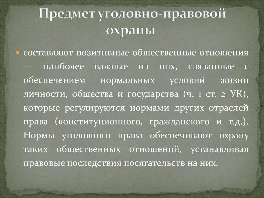 Уголовное право презентация 9 класс