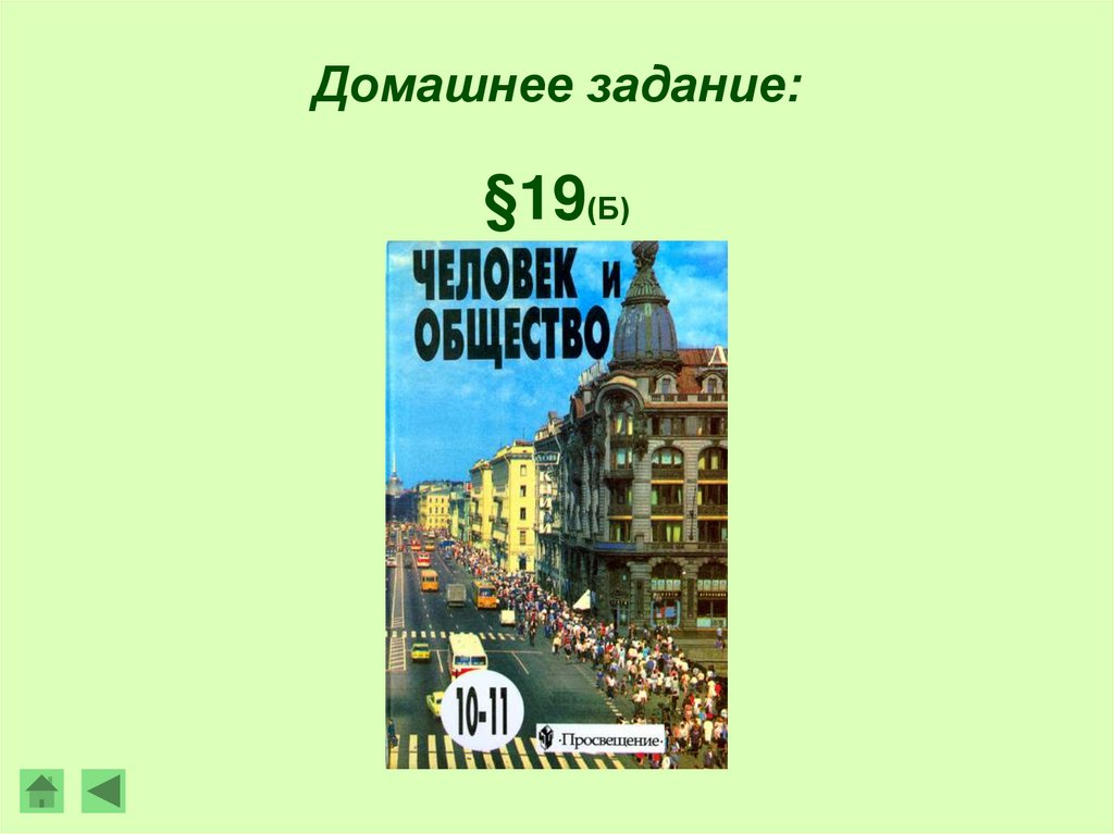 Общество 10 класс. Общество 10. Исторический процесс и его участники Обществознание 10 класс.