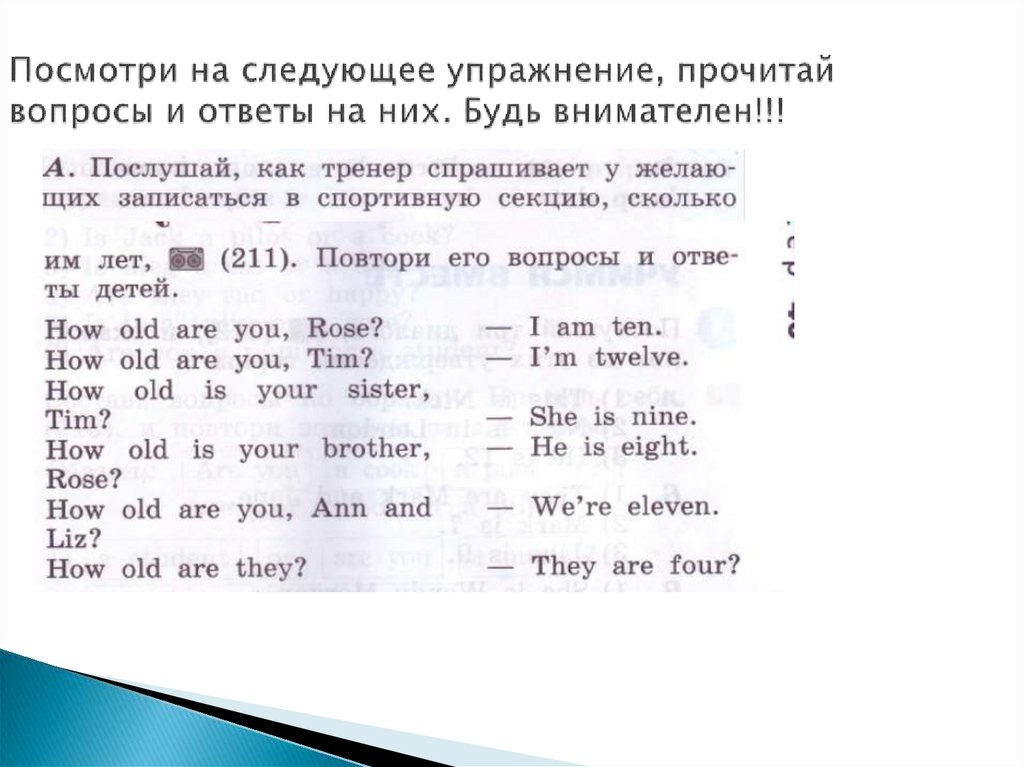 Прочитай вопросы посмотри на картинки и скажи что ответят дети