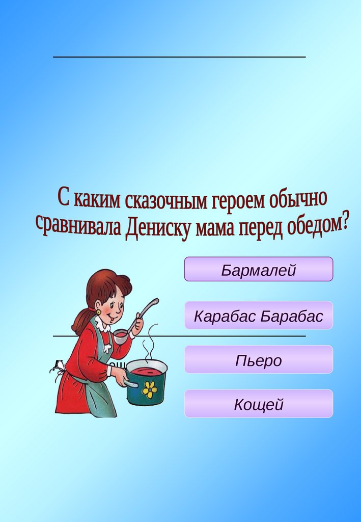 Драгунский денискины рассказы презентация 3 класс