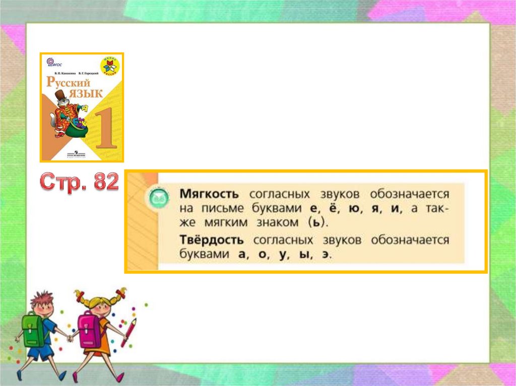 Урок 33 парные и непарные по твердости мягкости согласные звуки 1 класс школа россии презентация