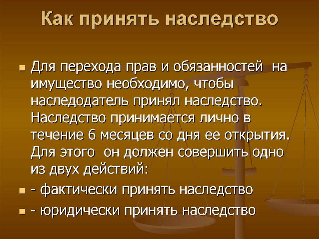 Наследование страхование презентация 11 класс право