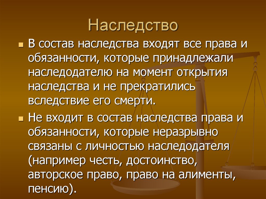 Конституция право наследования