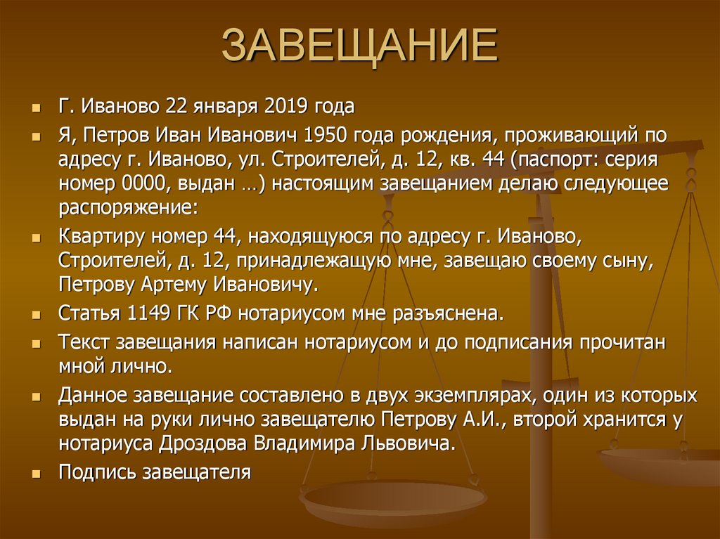 Презентация по наследственному праву