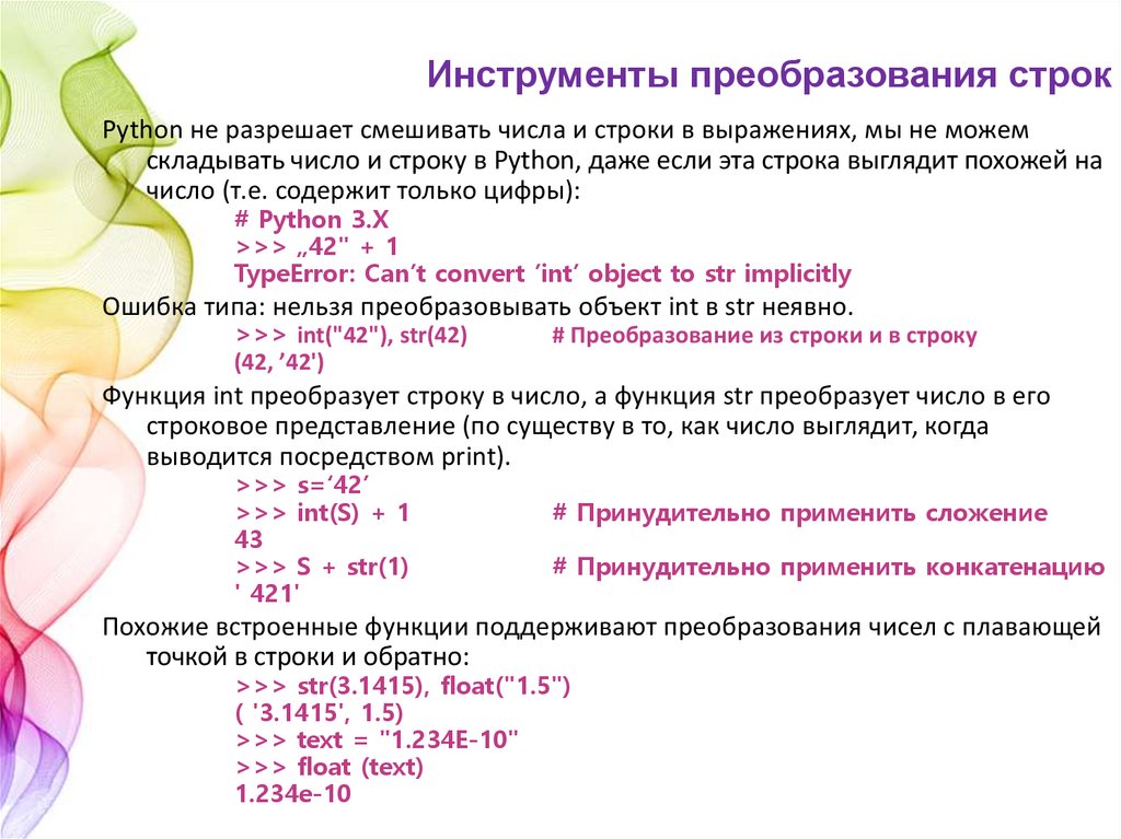 Преобразует строку символов