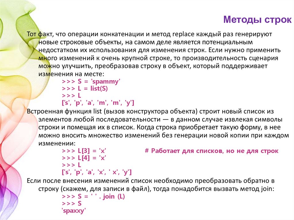 Метод строки format