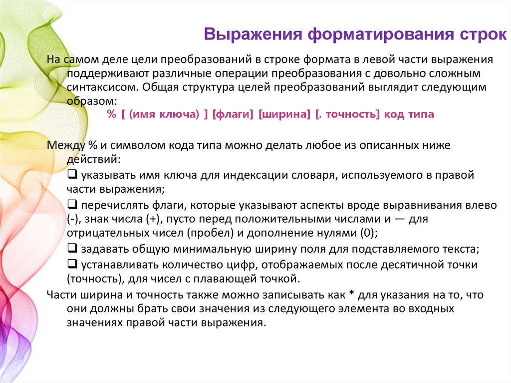 9.6 форматирование строк