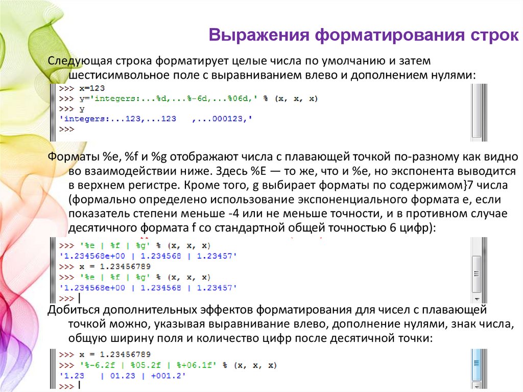 Форматированная строка