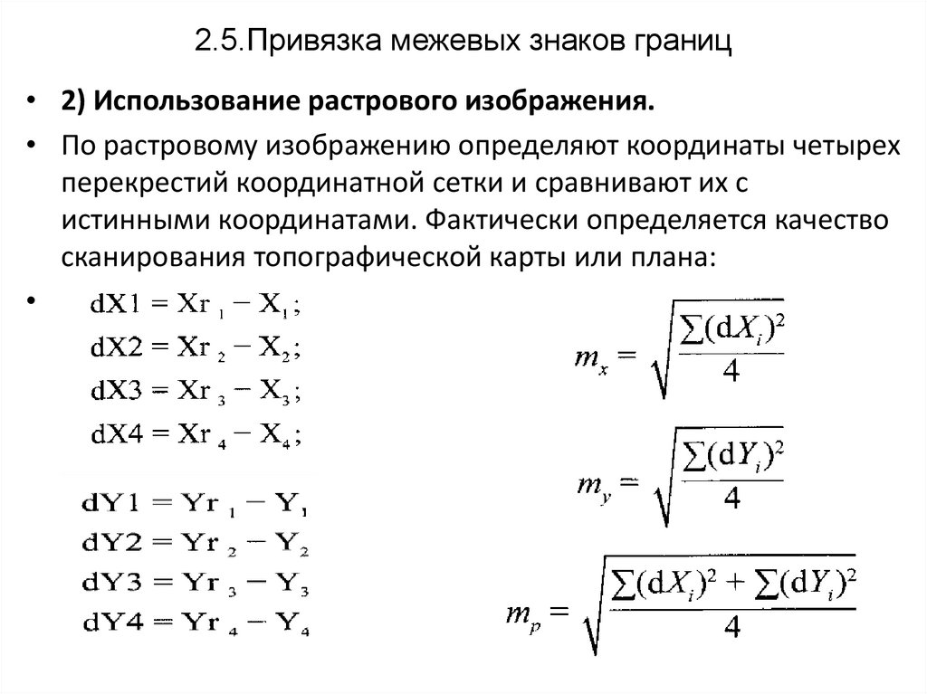 Отклонения в плане геодезия