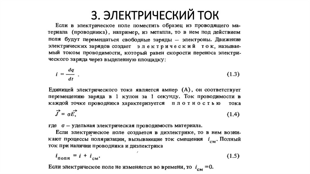 Электротехника - презентация онлайн