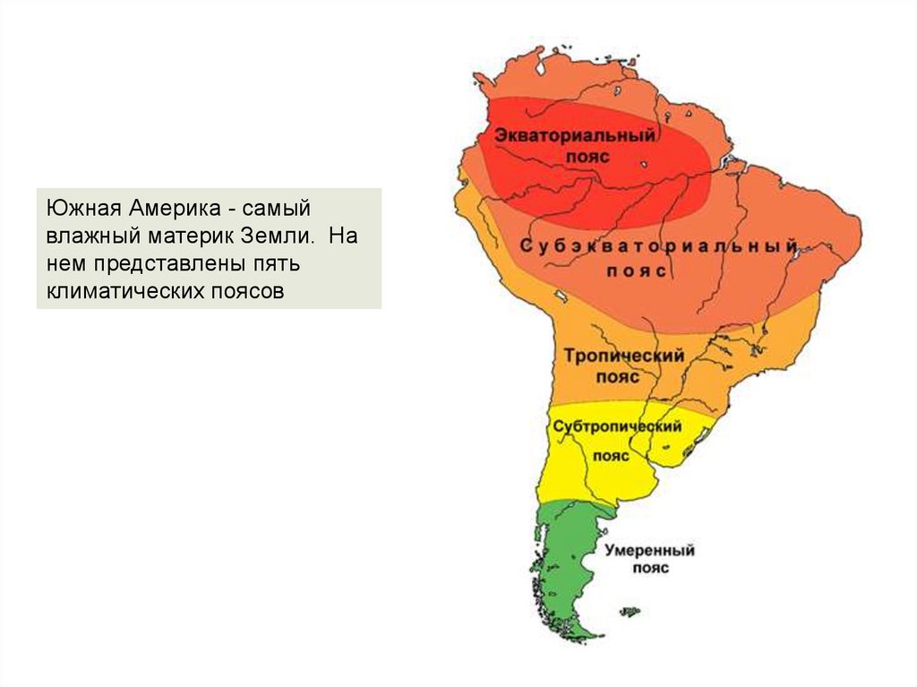 Описание климата южной америки