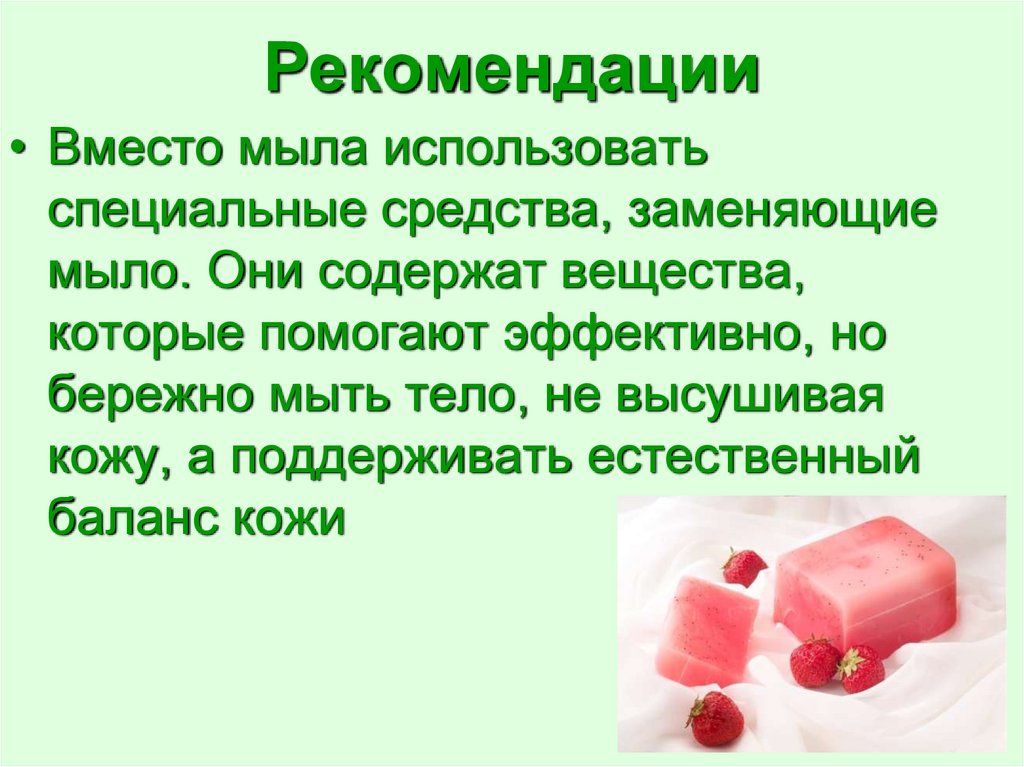 Рекомендации