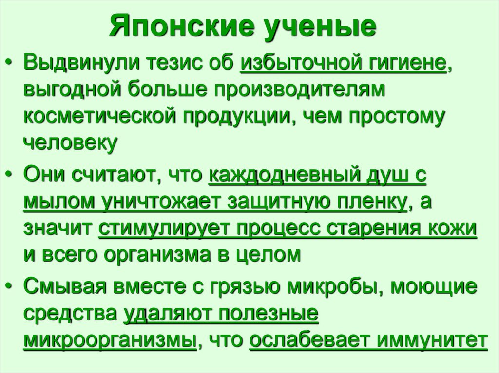 Японские ученые