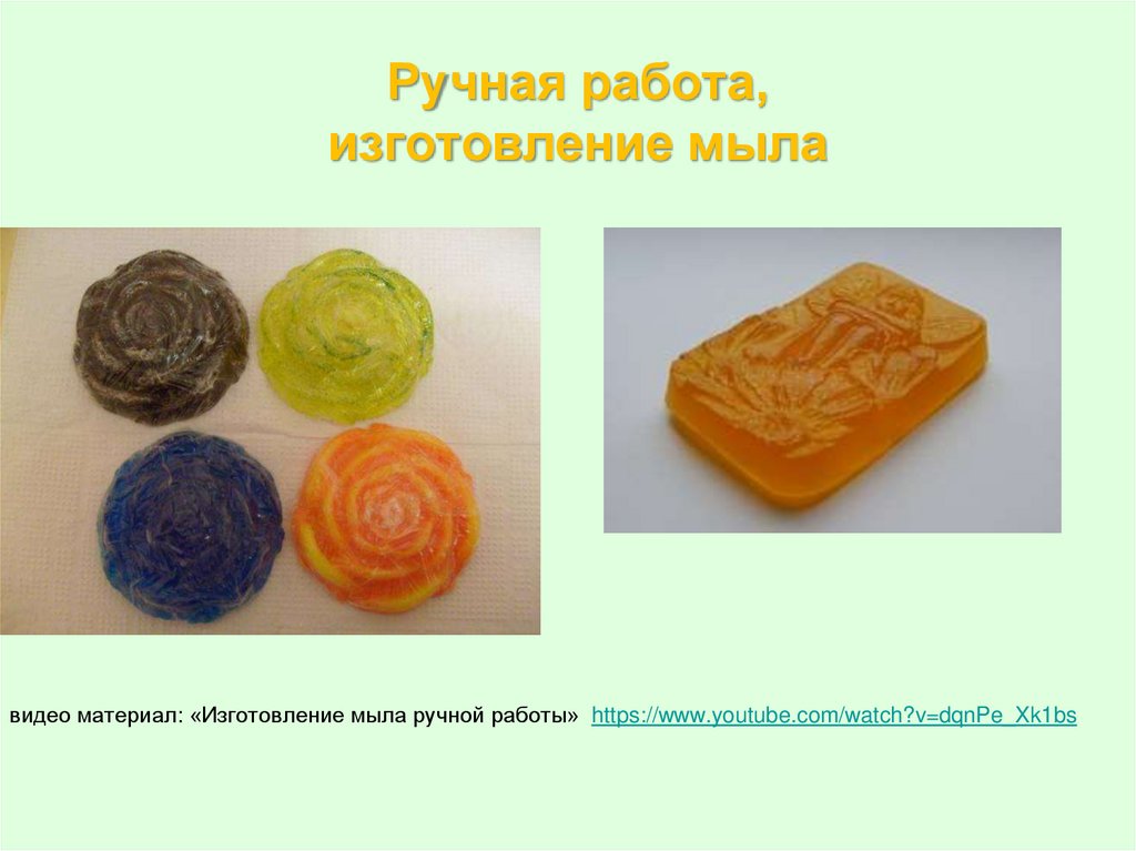 Ручная работа, изготовление мыла