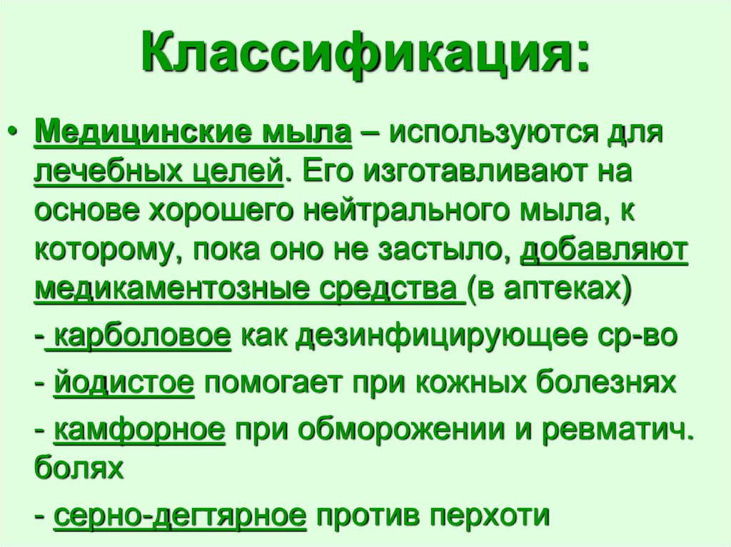Классификация: