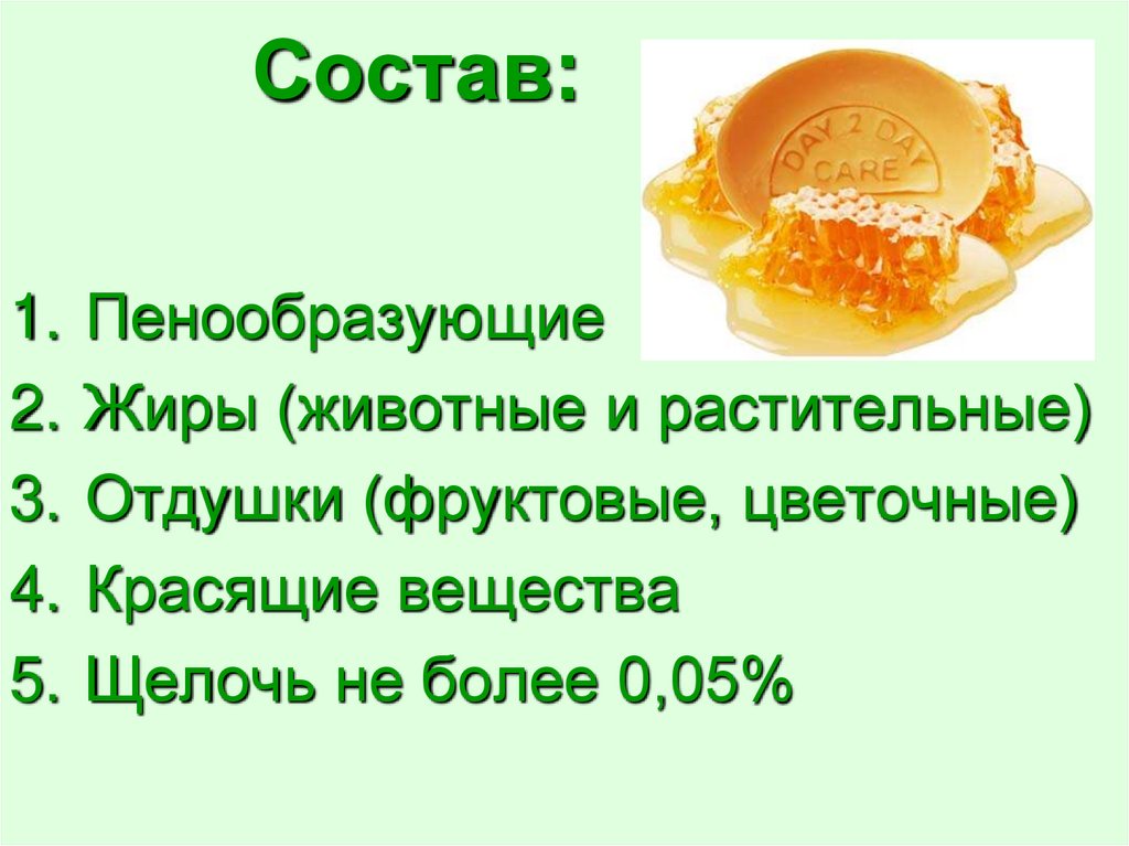 Состав: