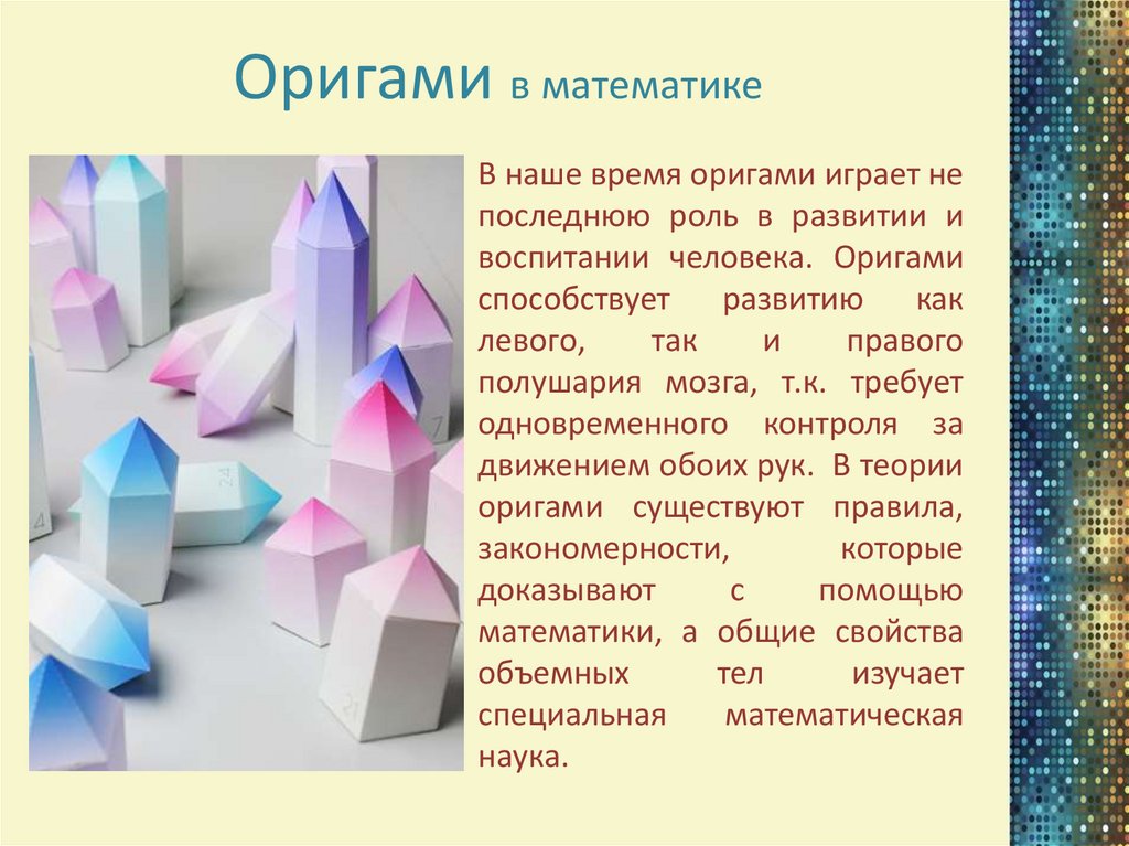 Задания оригами. Оригами. Проект оригами и математика. Оригами презентация. Математическое оригами.
