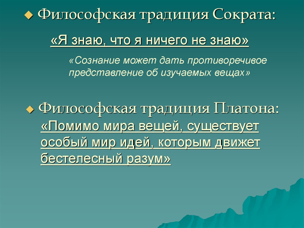 Сознание и познание презентация